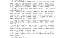 朋友有你真好作文