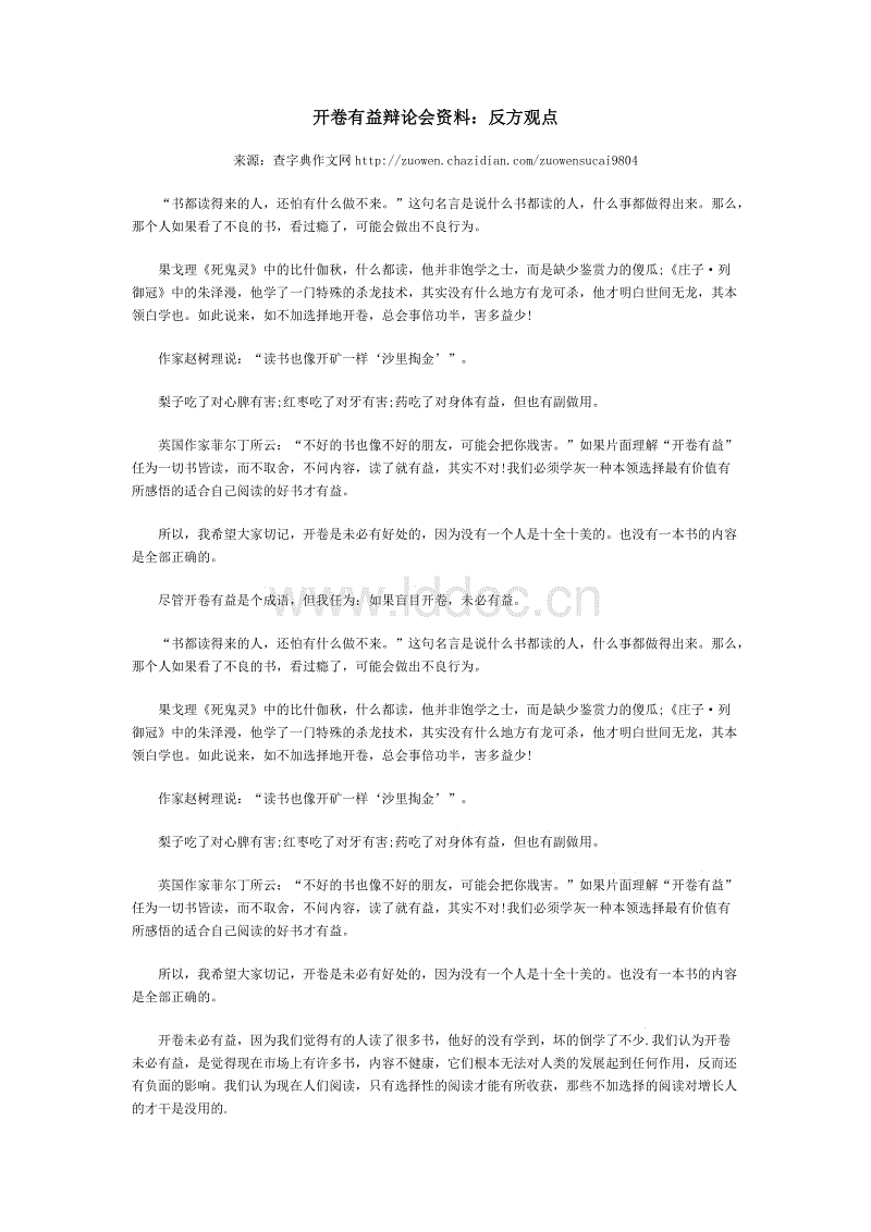 记得辩论会开幕是否有益