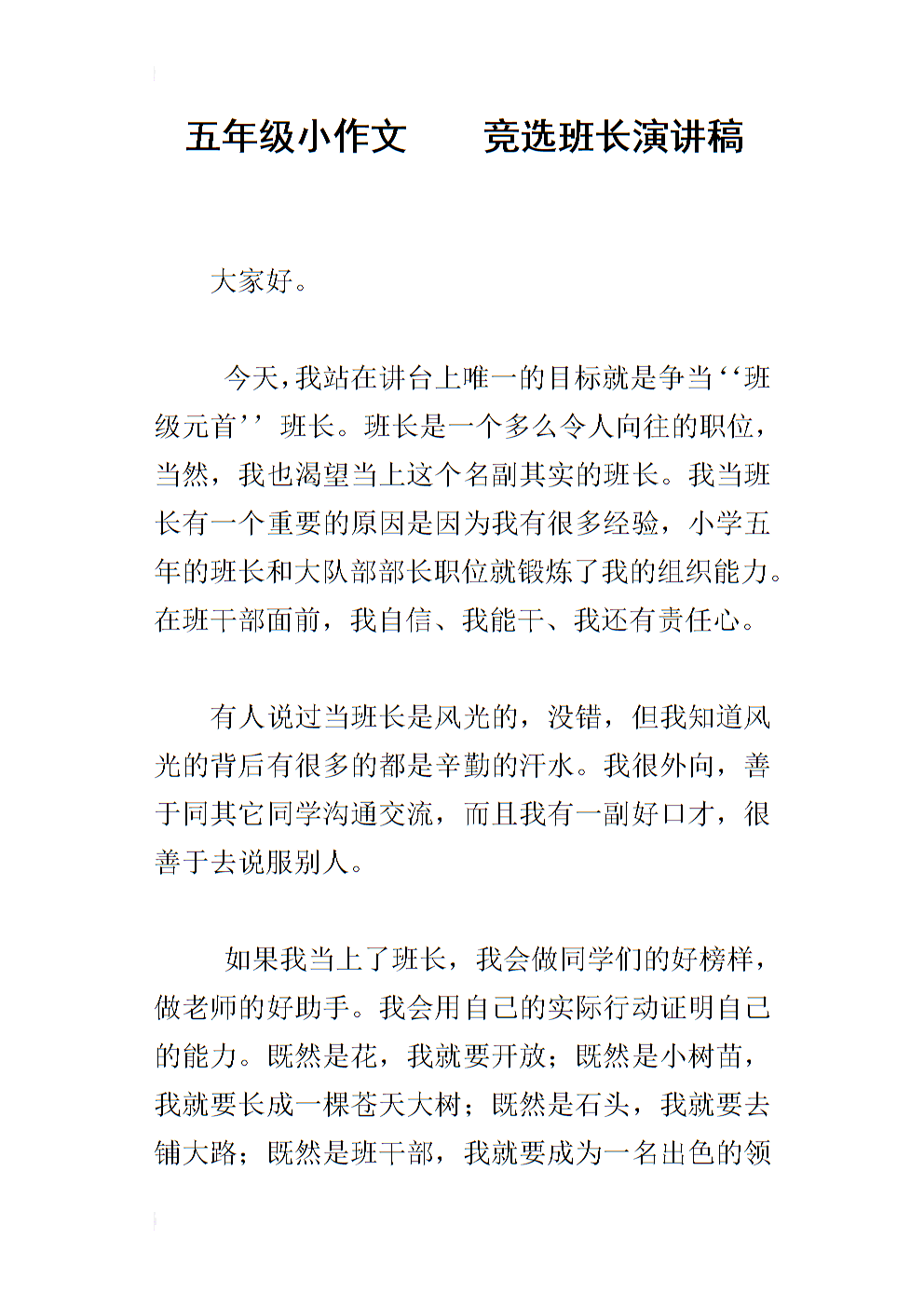 五年级作文运动