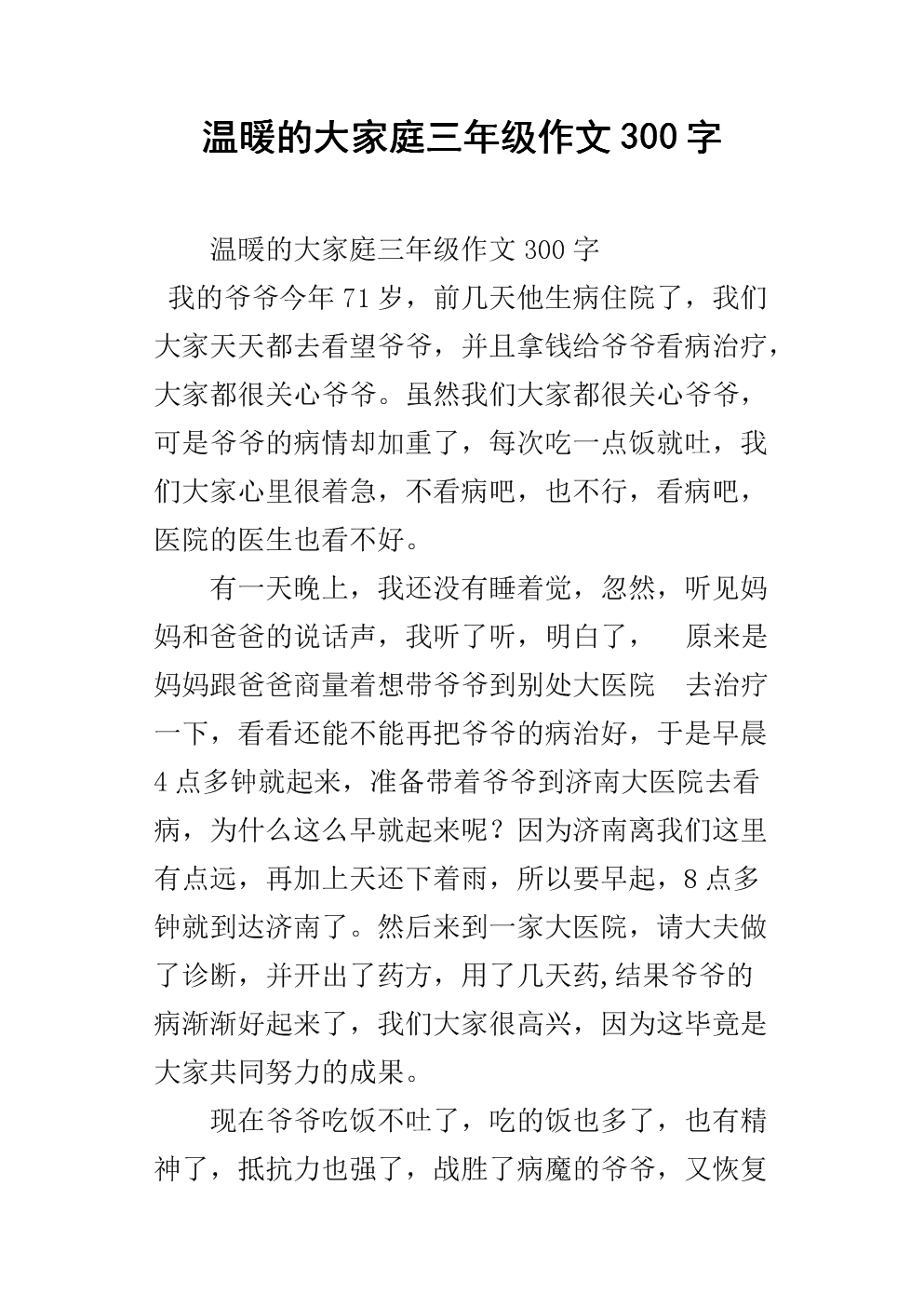 温馨家居组成600字