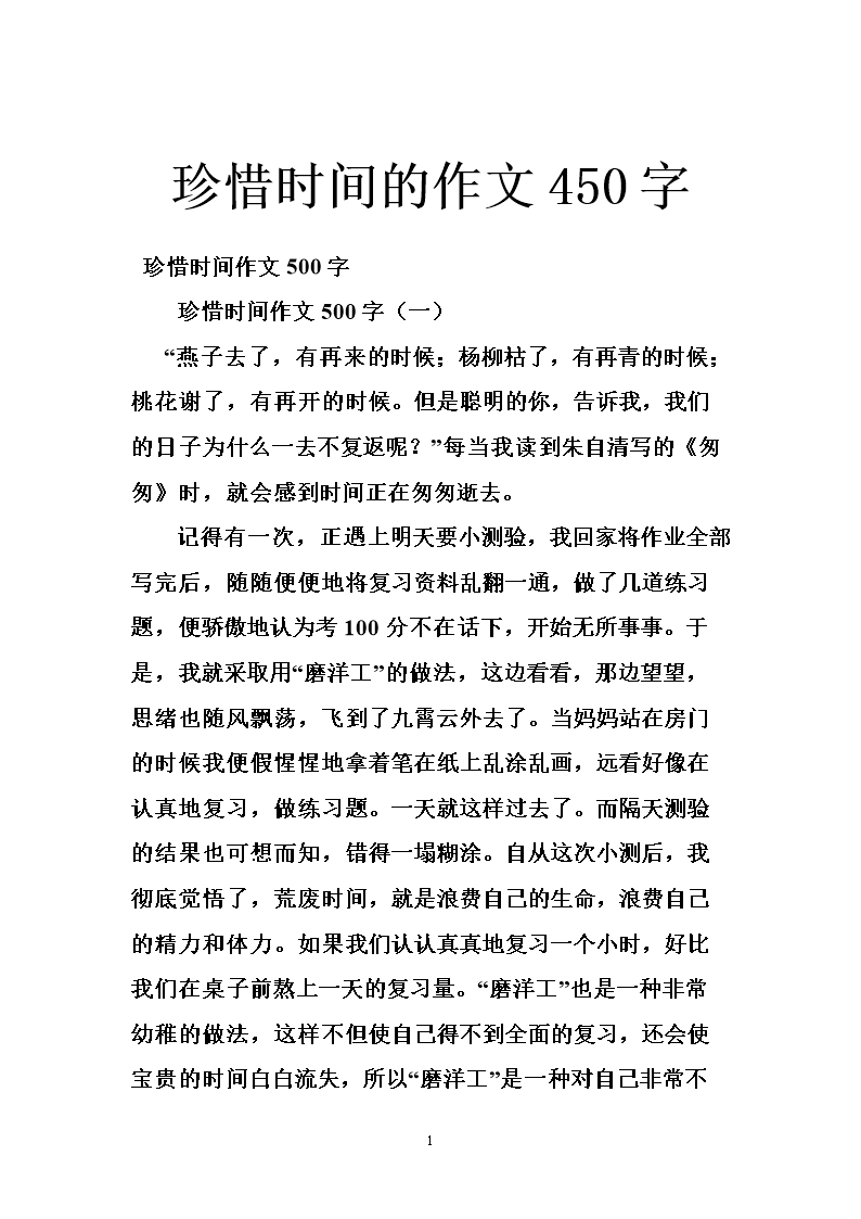 宝藏时间构成400字