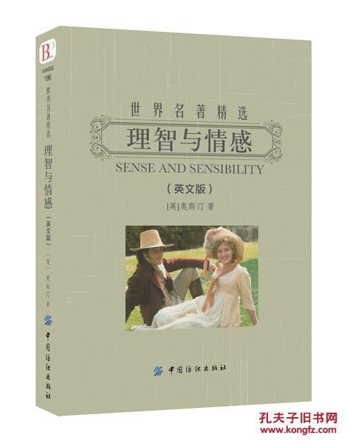 理智与情感英文读后感