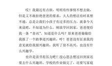 我的烦恼作文1000字