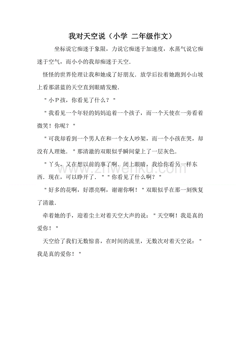 给自己写一片天空