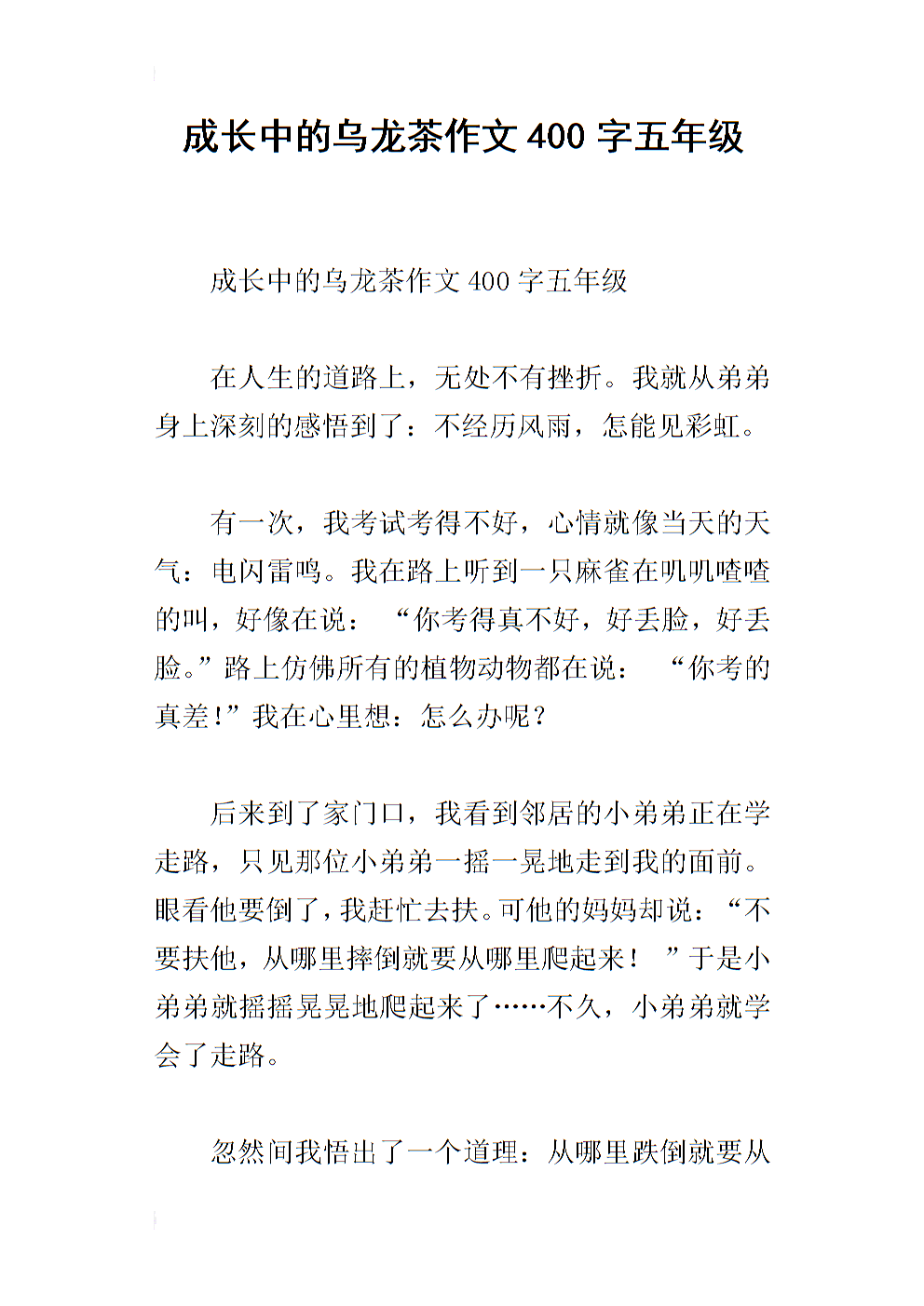 五年级寒假作文400字