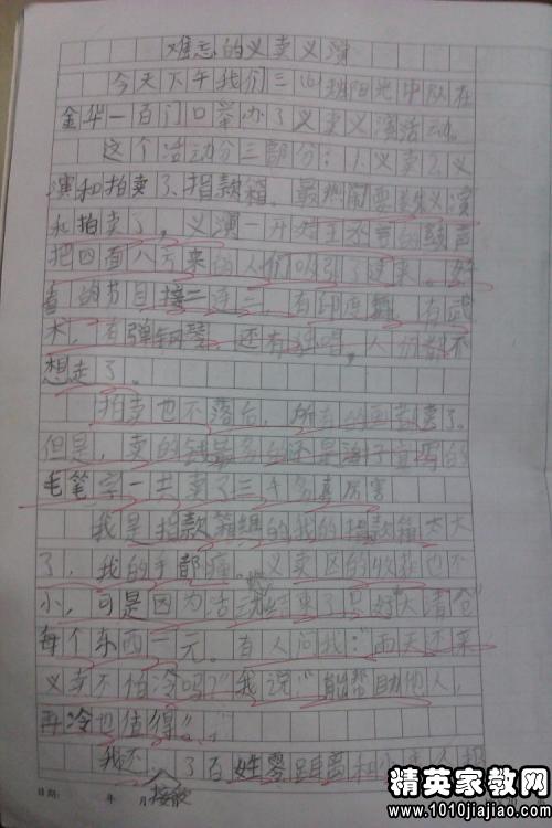 难忘的运动会组成400字