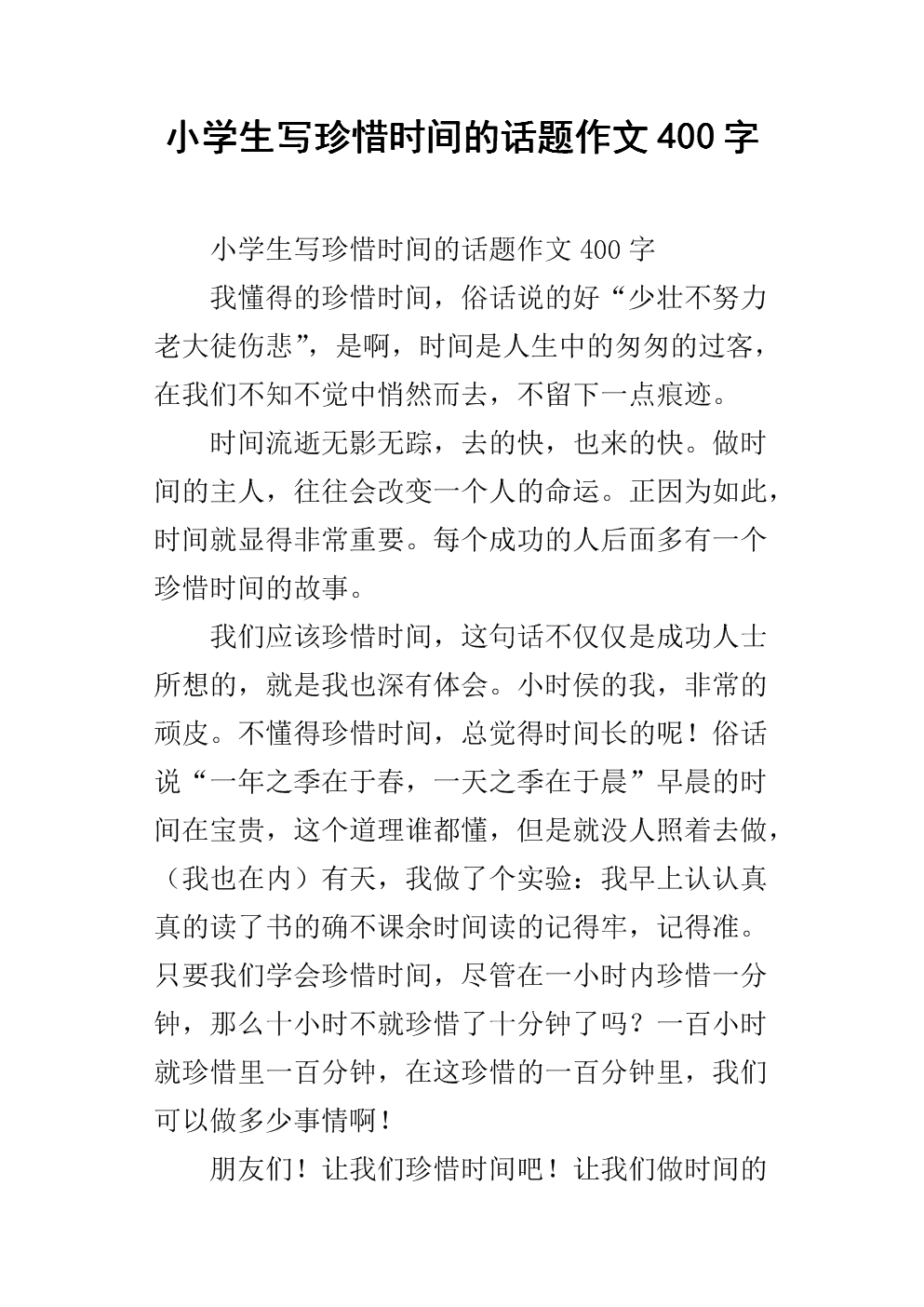 宝藏时间构成500字