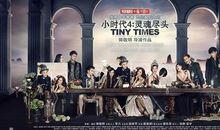 小时代电影影评