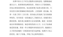 《当世界年纪还小的时候》读后感