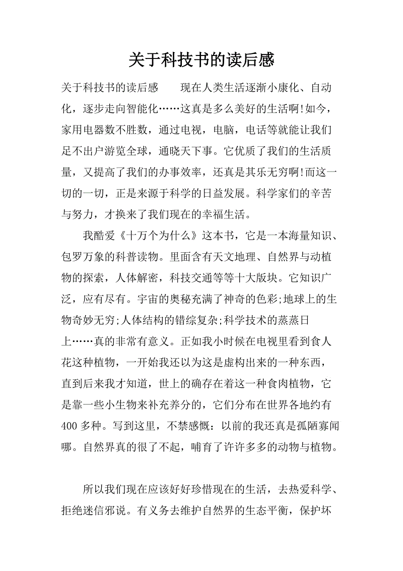 看完一本科学技术书