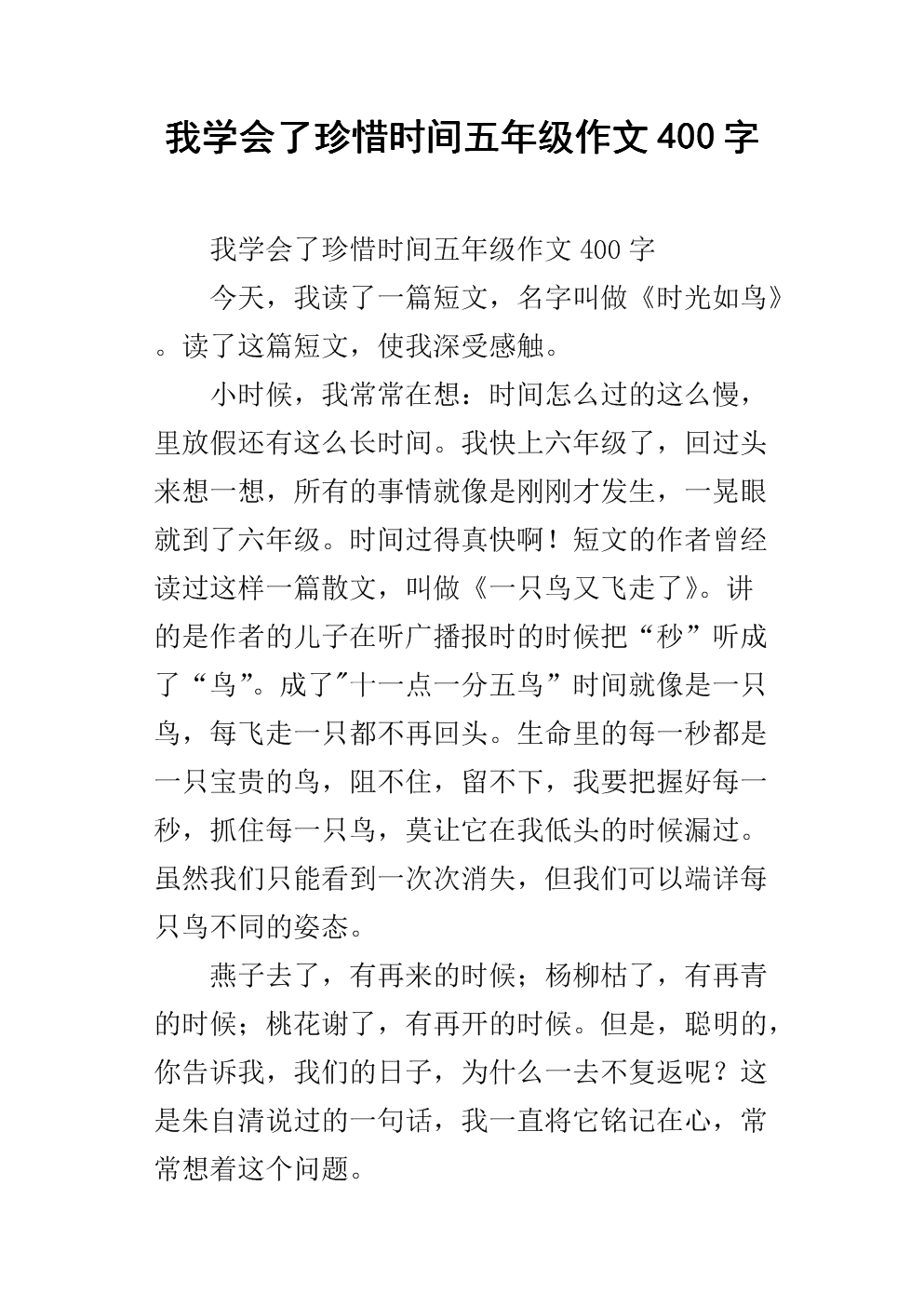 宝藏时间构成600字