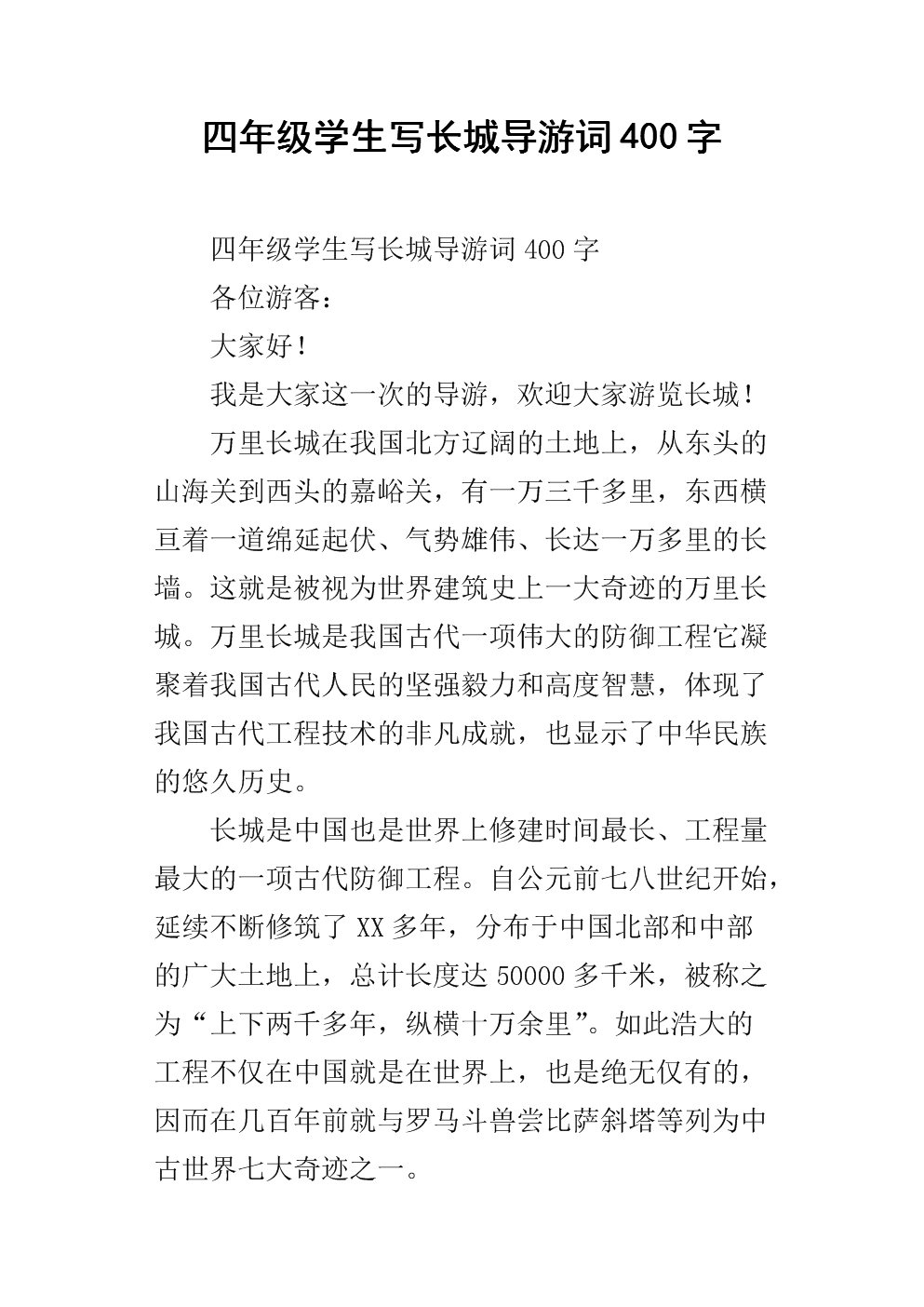 长城指南诗词300字