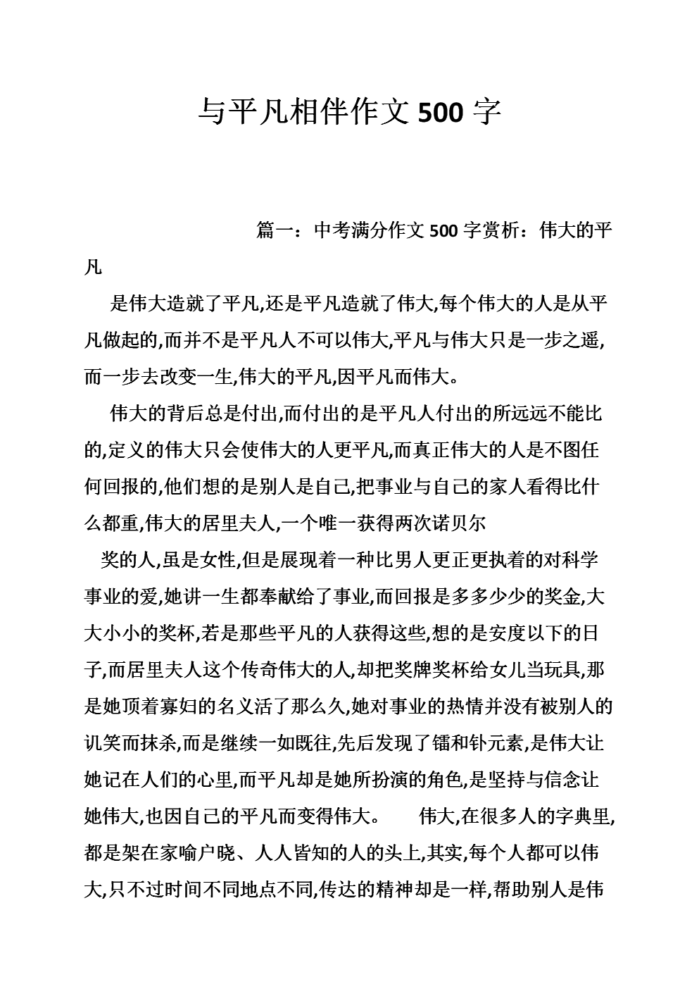 普通而美丽的构图