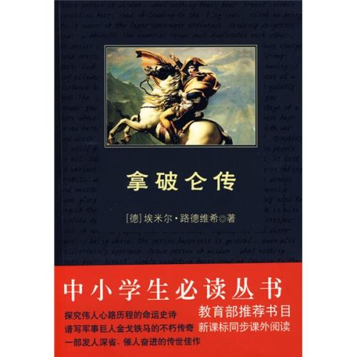 拿破仑传记评论