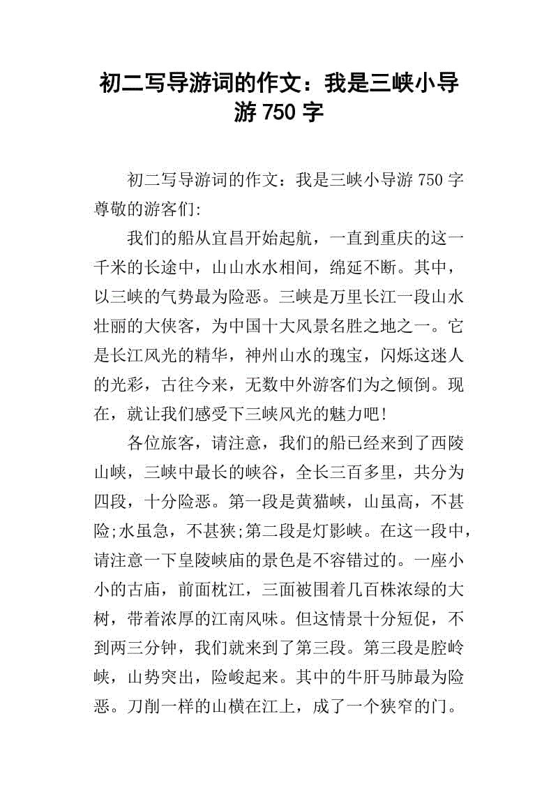 小学作文指导词