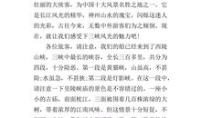 小学作文导游词