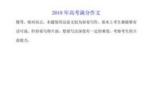 2014年高考满分作文全国I卷：让“微双赢”成为理所当然