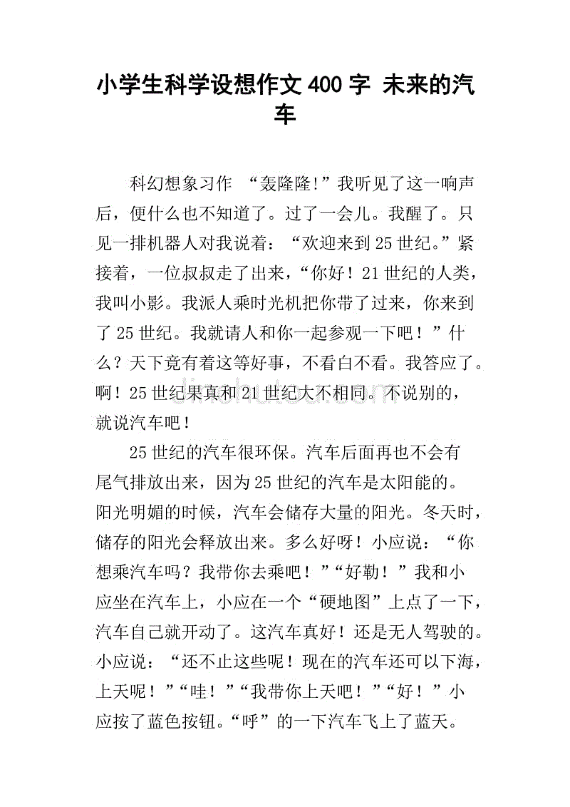 未来房屋构成400字