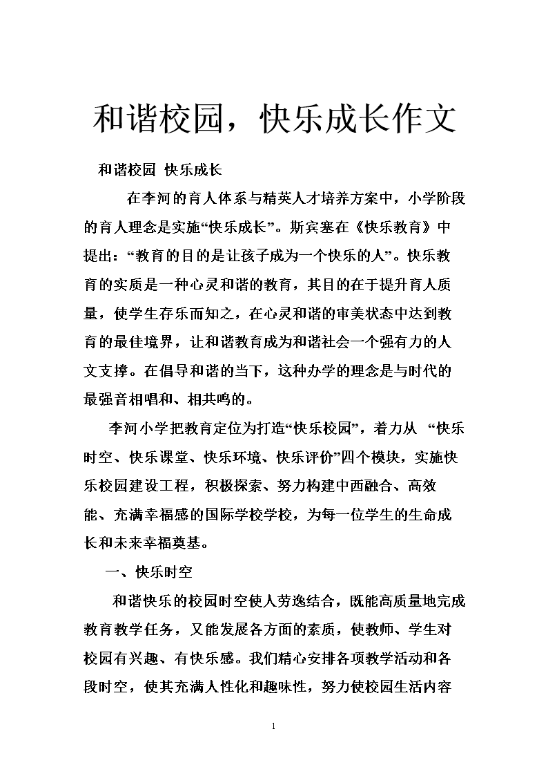 我成长快乐的构图