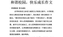 我成长我快乐作文