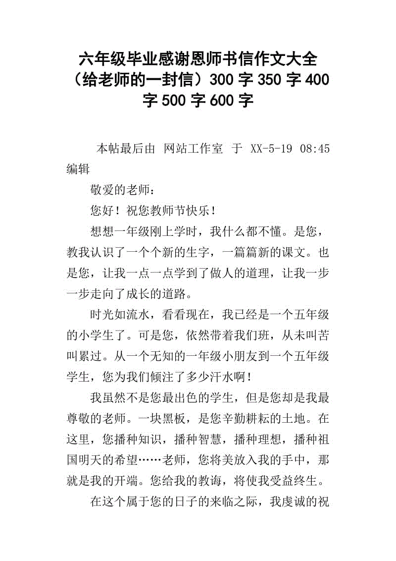 500字毕业作文