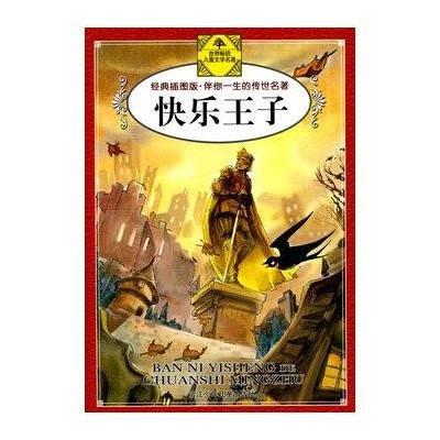 快乐王子英语读后感