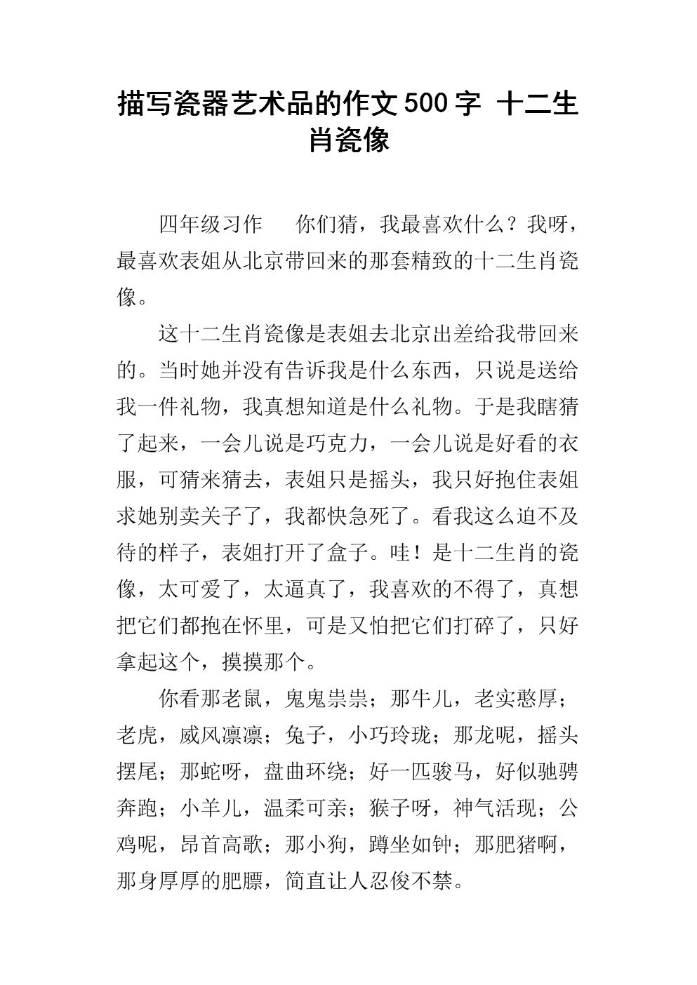 工艺品成分500字