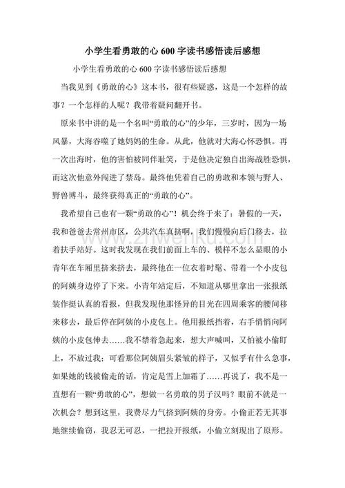 勇敢的心英文读后感