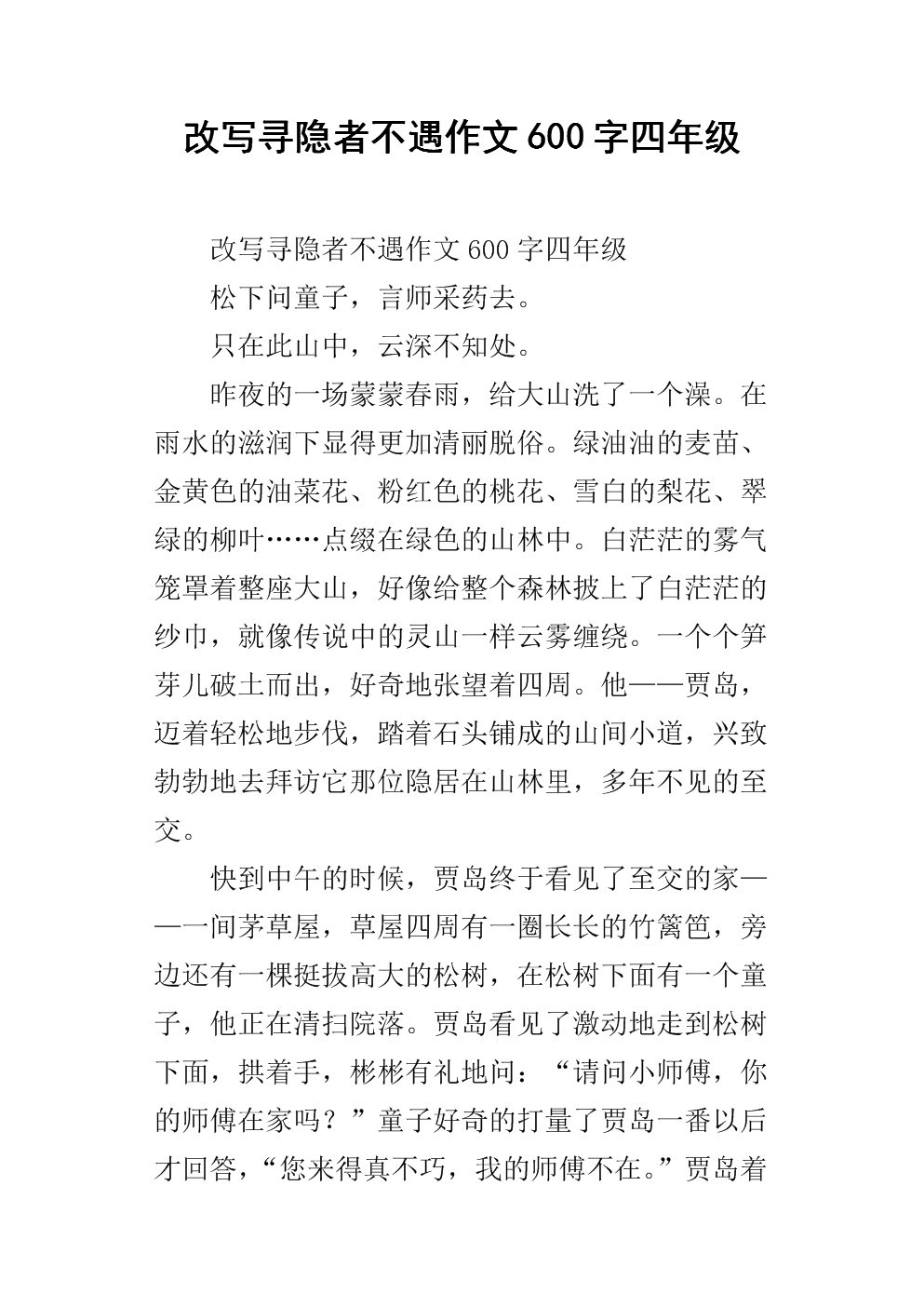 隐士寻求者不满足扩展