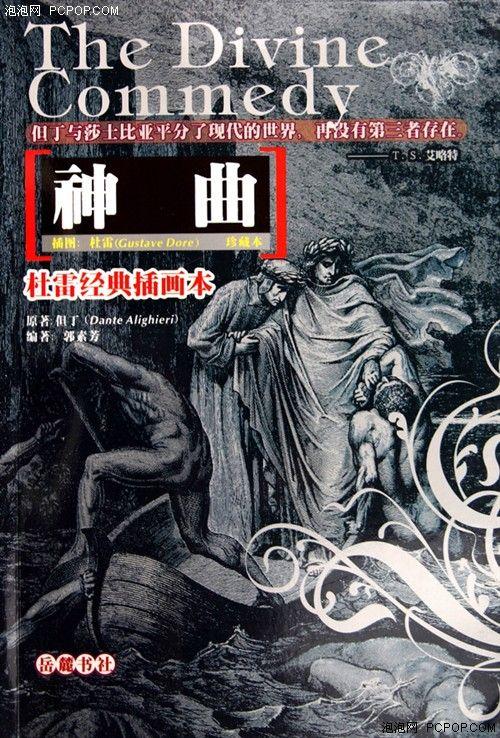 看完《神曲》之后