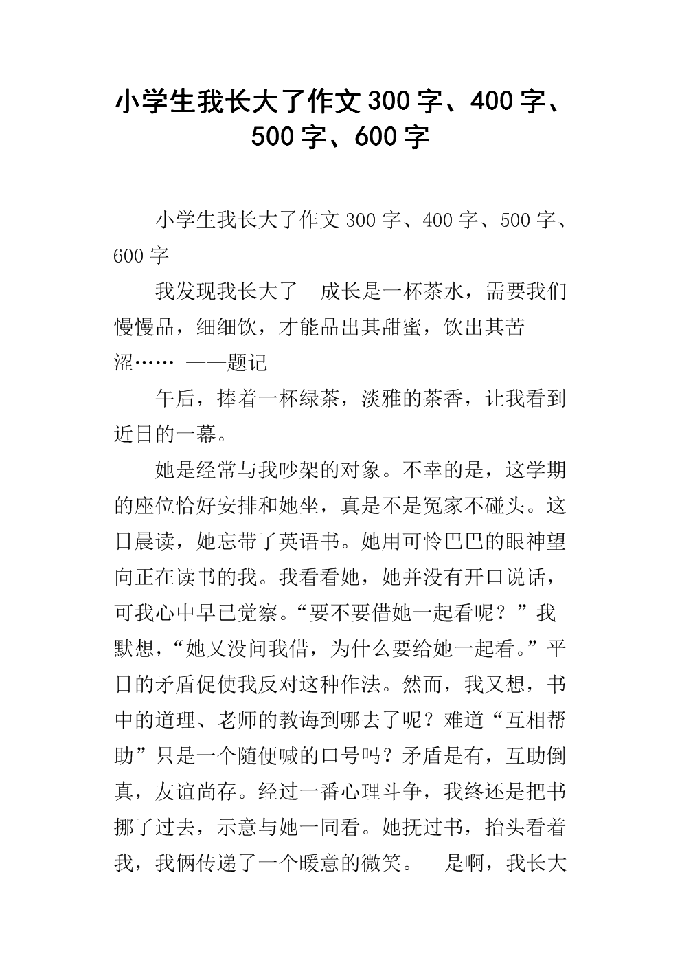 我长大后写了1000个字