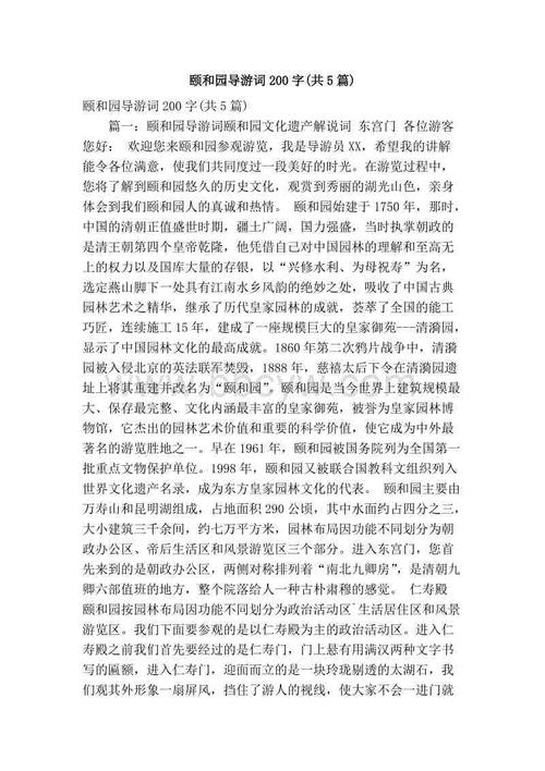 颐和园指南200字