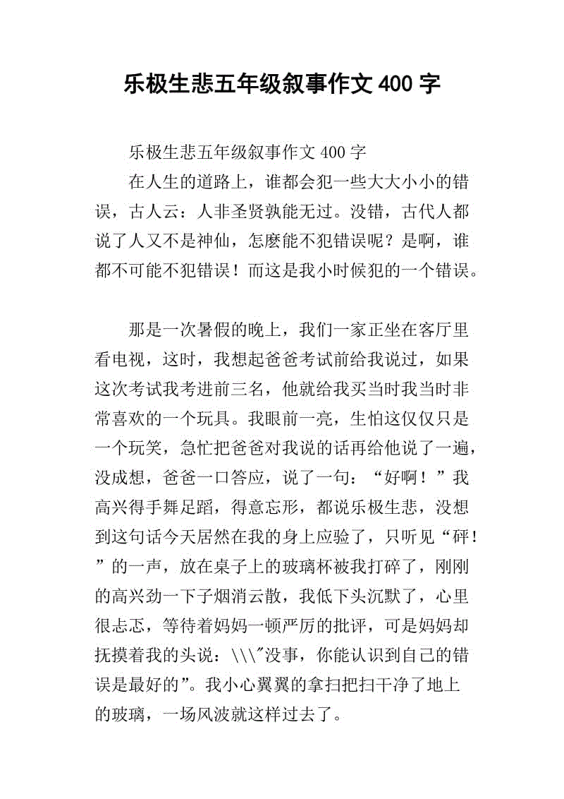 快乐成长800字