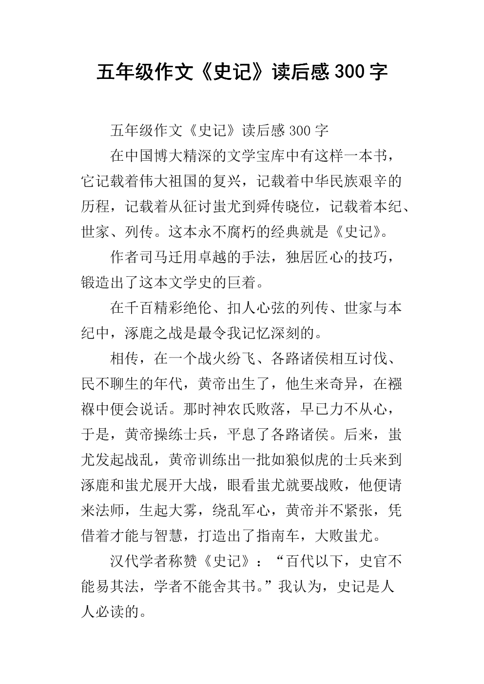 阅读《论语》 300字