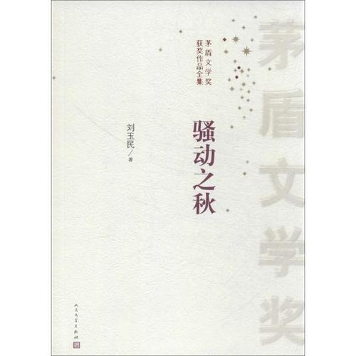 动荡的秋天的感觉