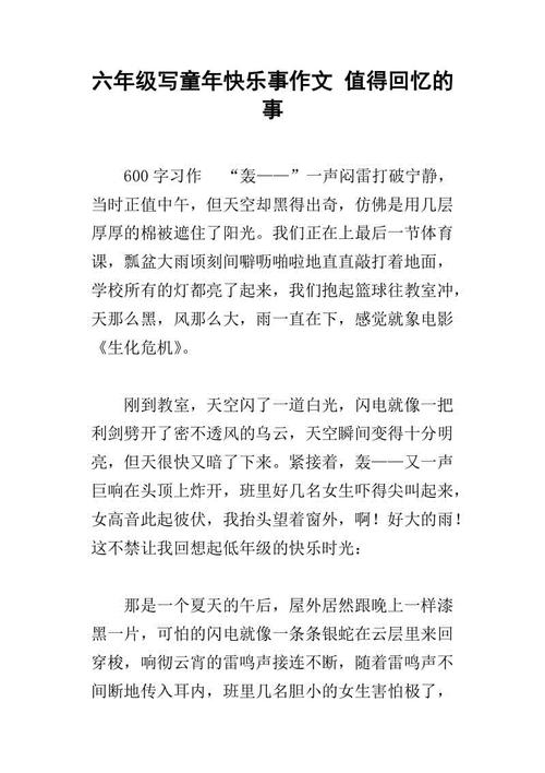 记忆中的童年组成