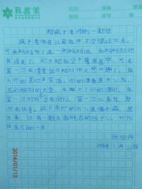 如果我是科学家写作