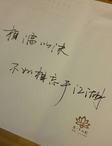 经典语录：最好彼此忘记