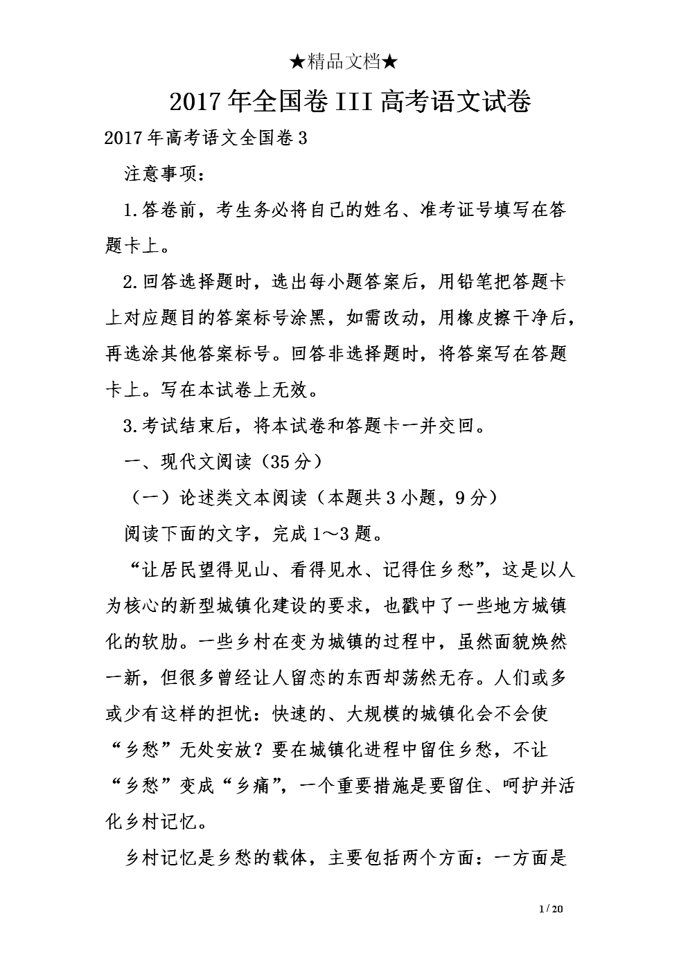 2016年全国高考全场作文全国第三卷：父亲