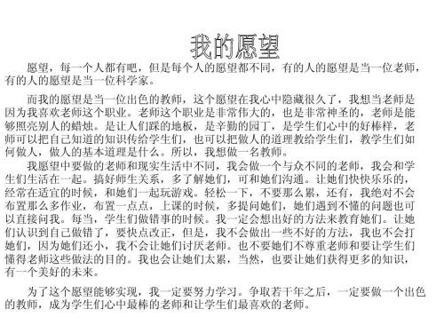 我对一年级作文的愿望