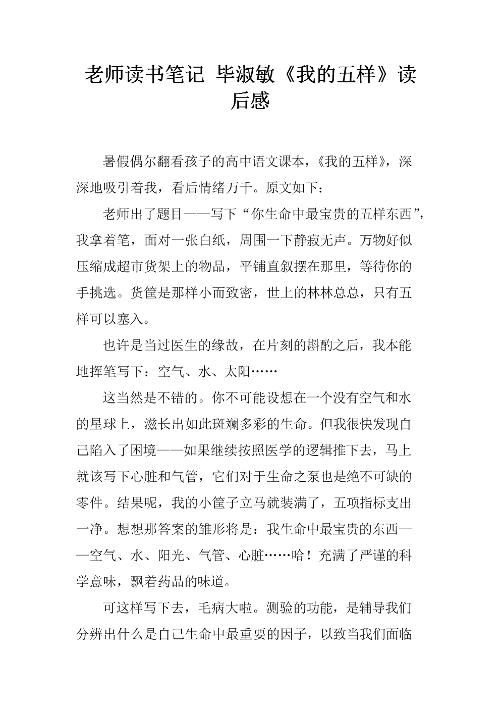关于毕淑敏文章的思考