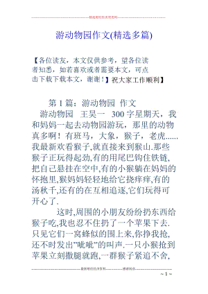 动物成分小狗400字