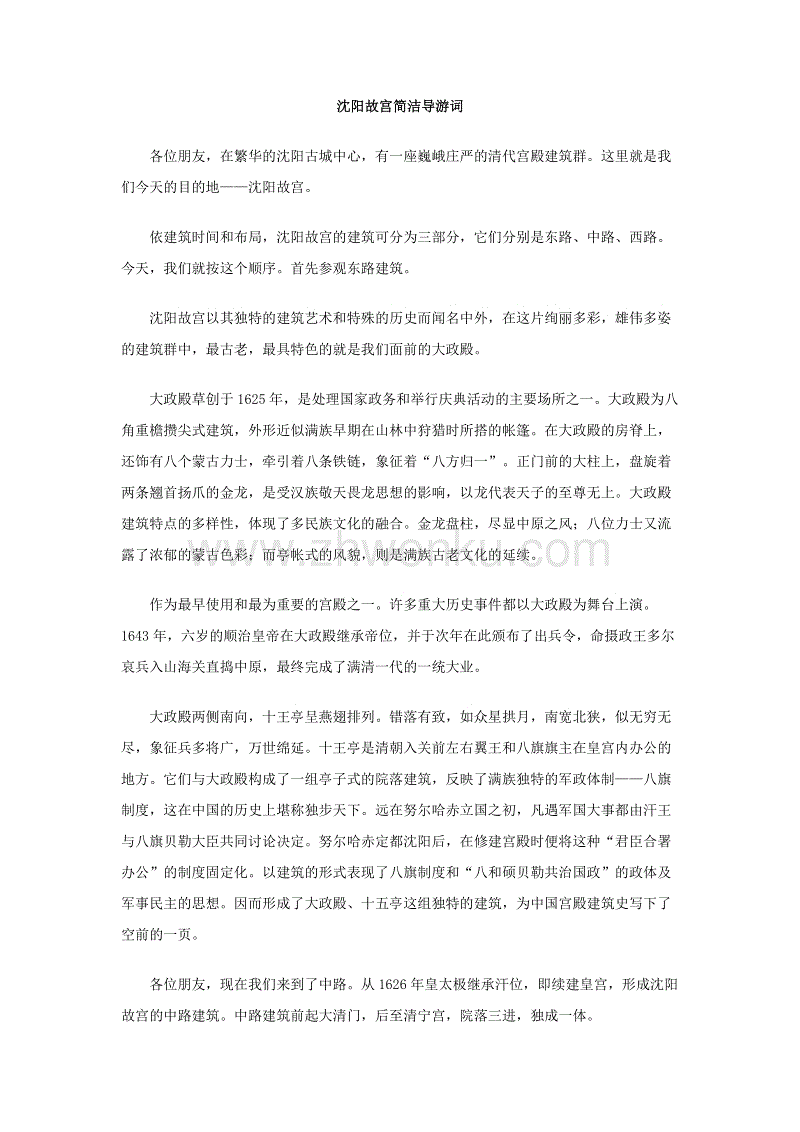 介绍学校的引导词