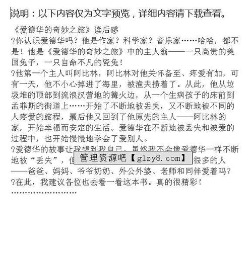 爱德华读完600个单词后的精彩旅程