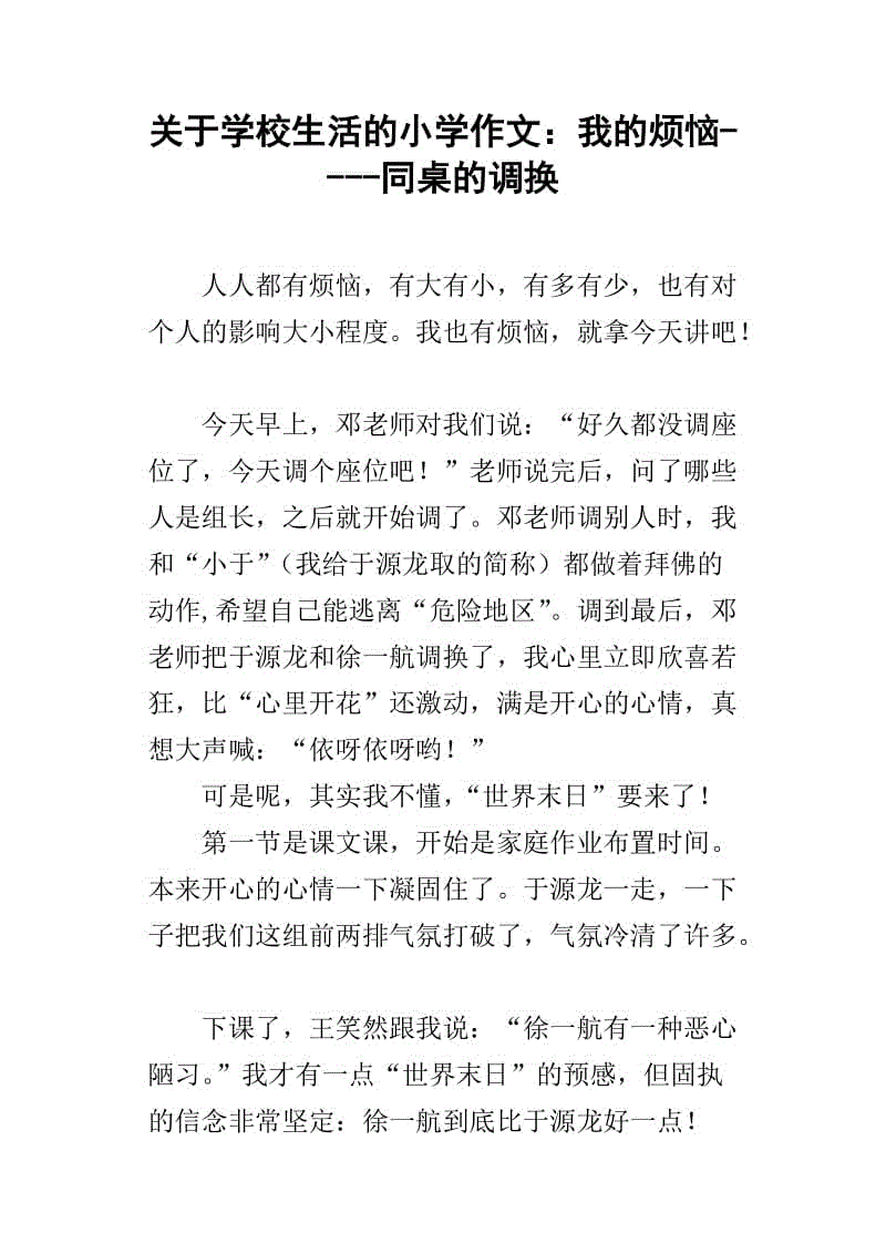 我的烦恼小学作文500字