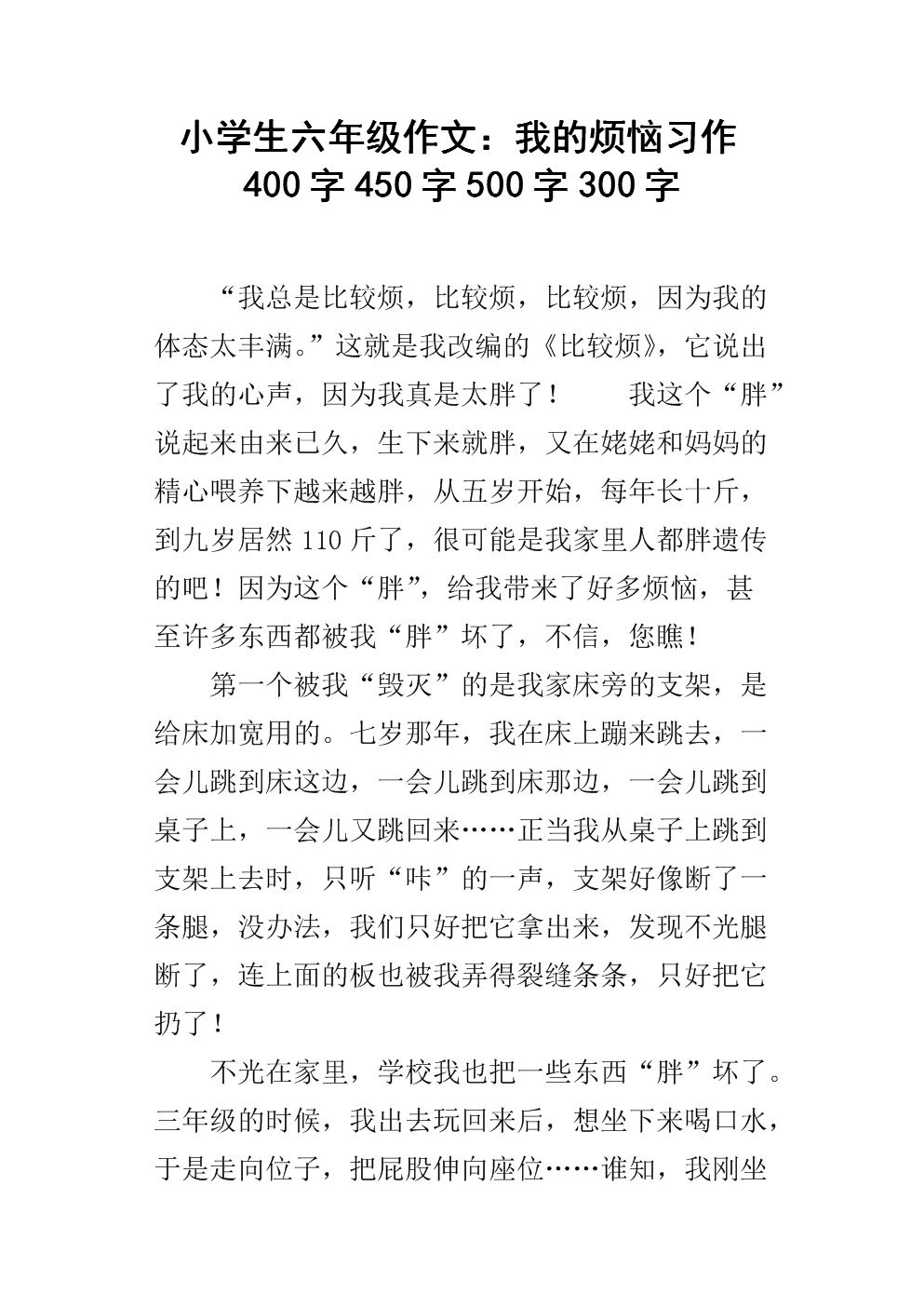 家庭作业的麻烦组成