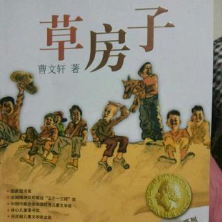 草屋里的秃头鹤