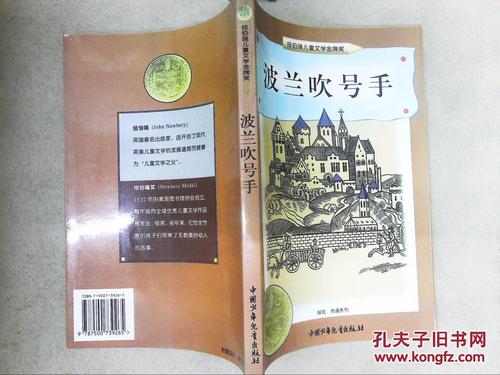 关于阅读《波兰小号手》的思考
