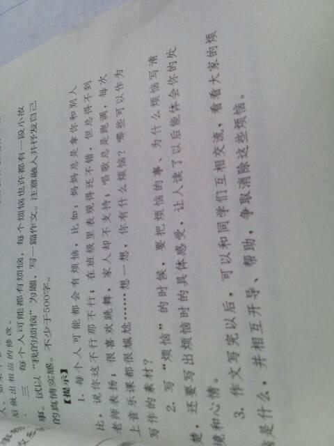 我的烦恼作文200字