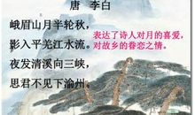 峨眉山月歌扩写